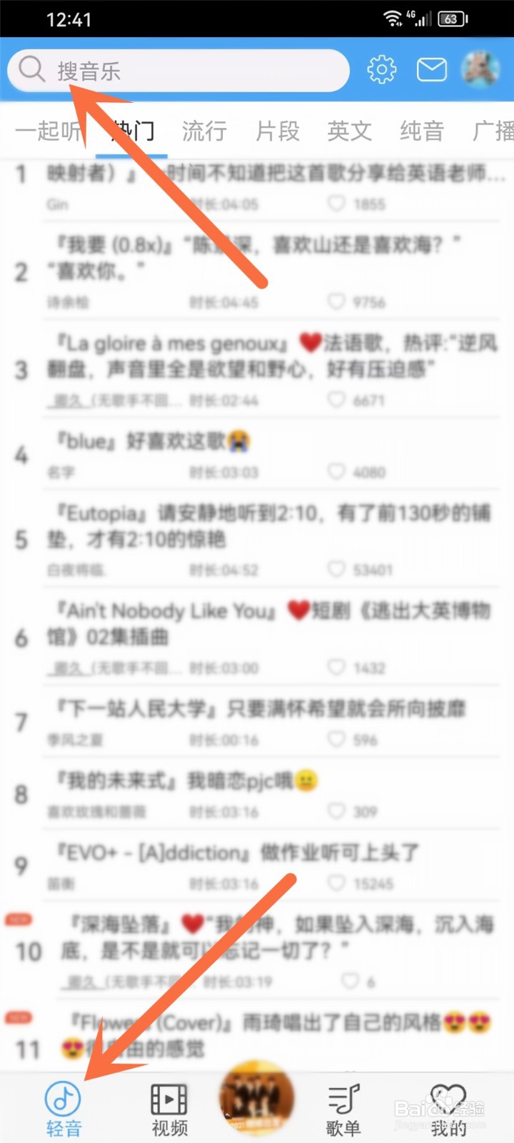 轻音社app怎么下载音乐