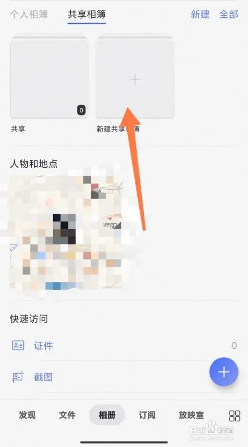 如何查看阿里云盘云共享相册