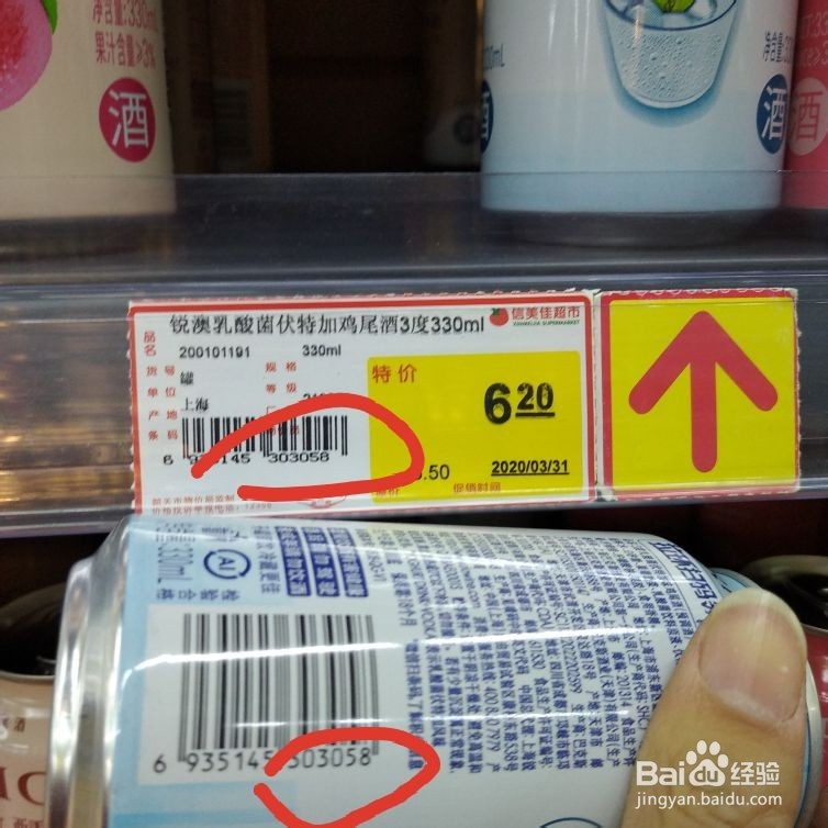 超市购物怎么才能找对价钱