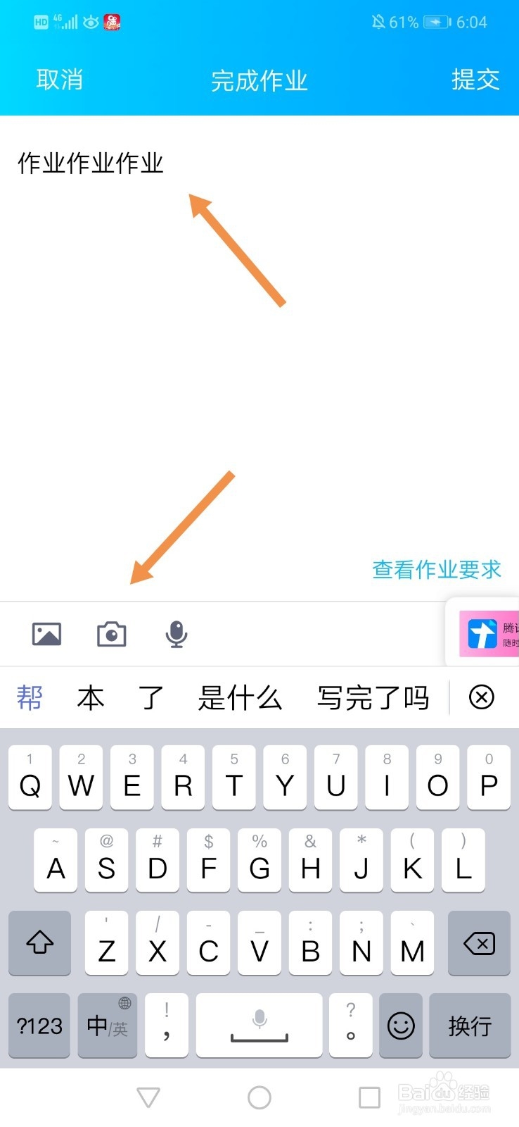 手机QQ怎么做作业 手机QQ怎么上传作业