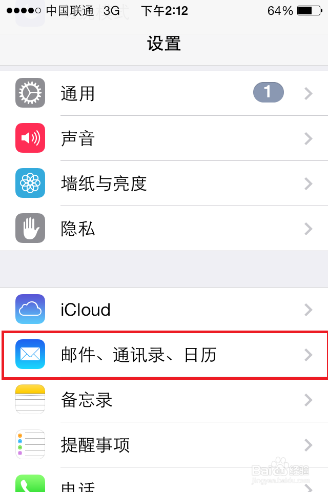 在Iphone上配置公司Exchang邮箱