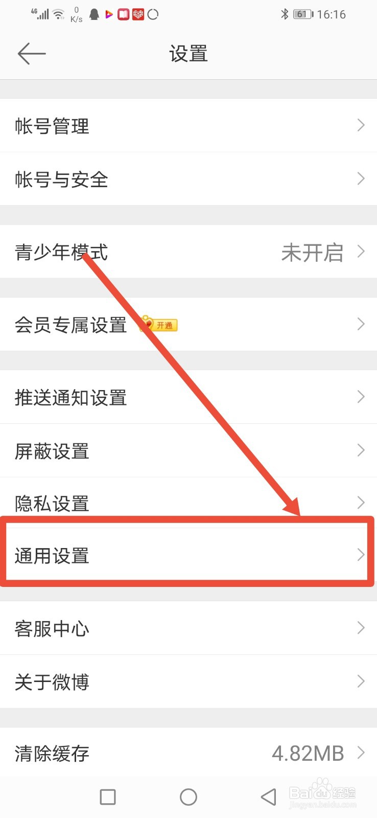 微博怎么设置图片高清