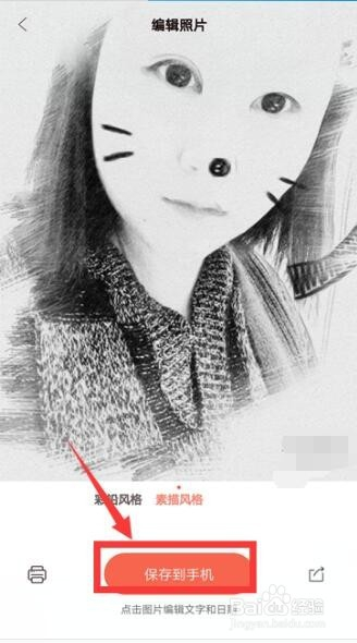 在手机页面中找到"无他相机"这个软件 4 打开这个软件后,单击"素描画"