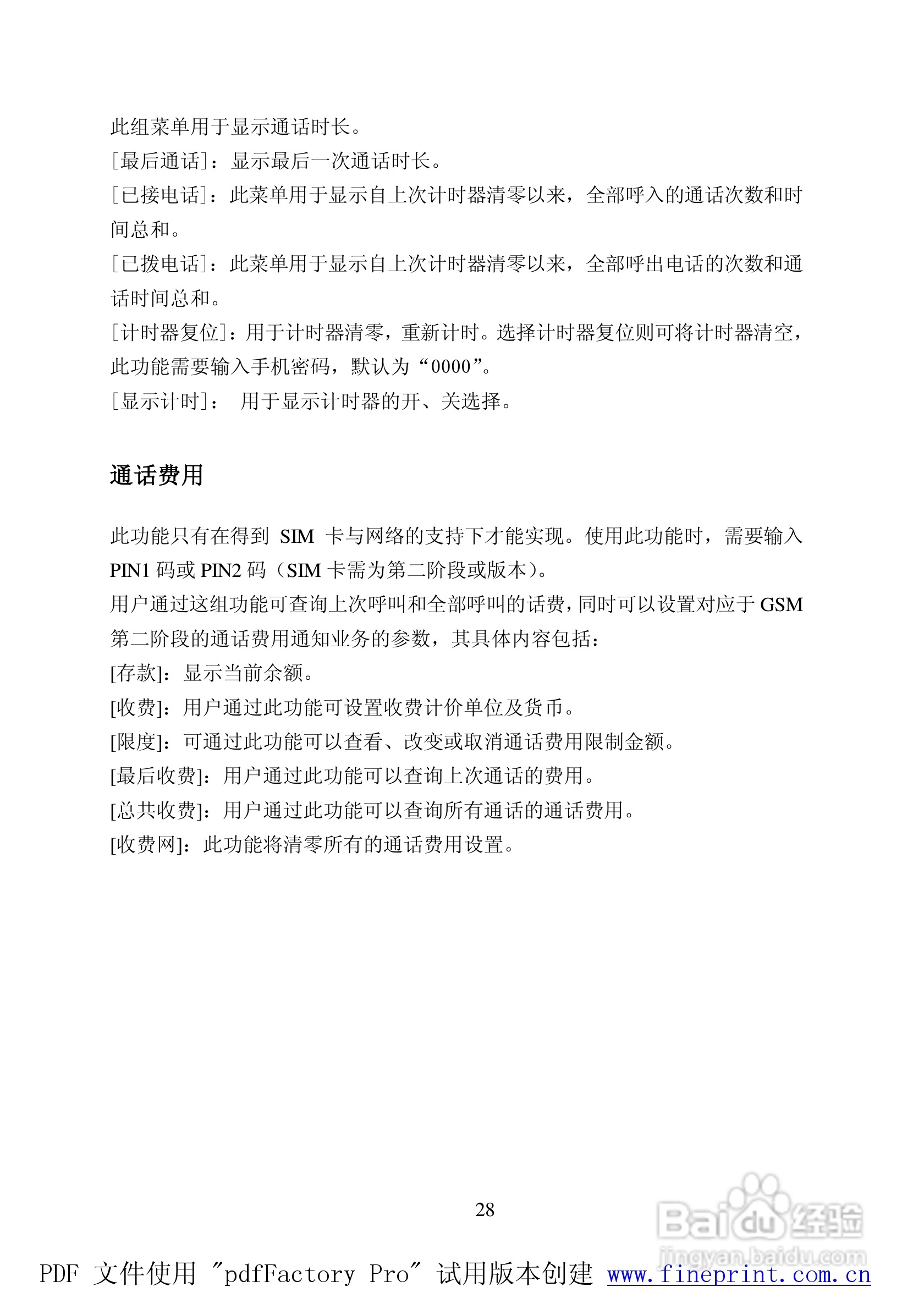 TCL C808手机使用说明书:[3]