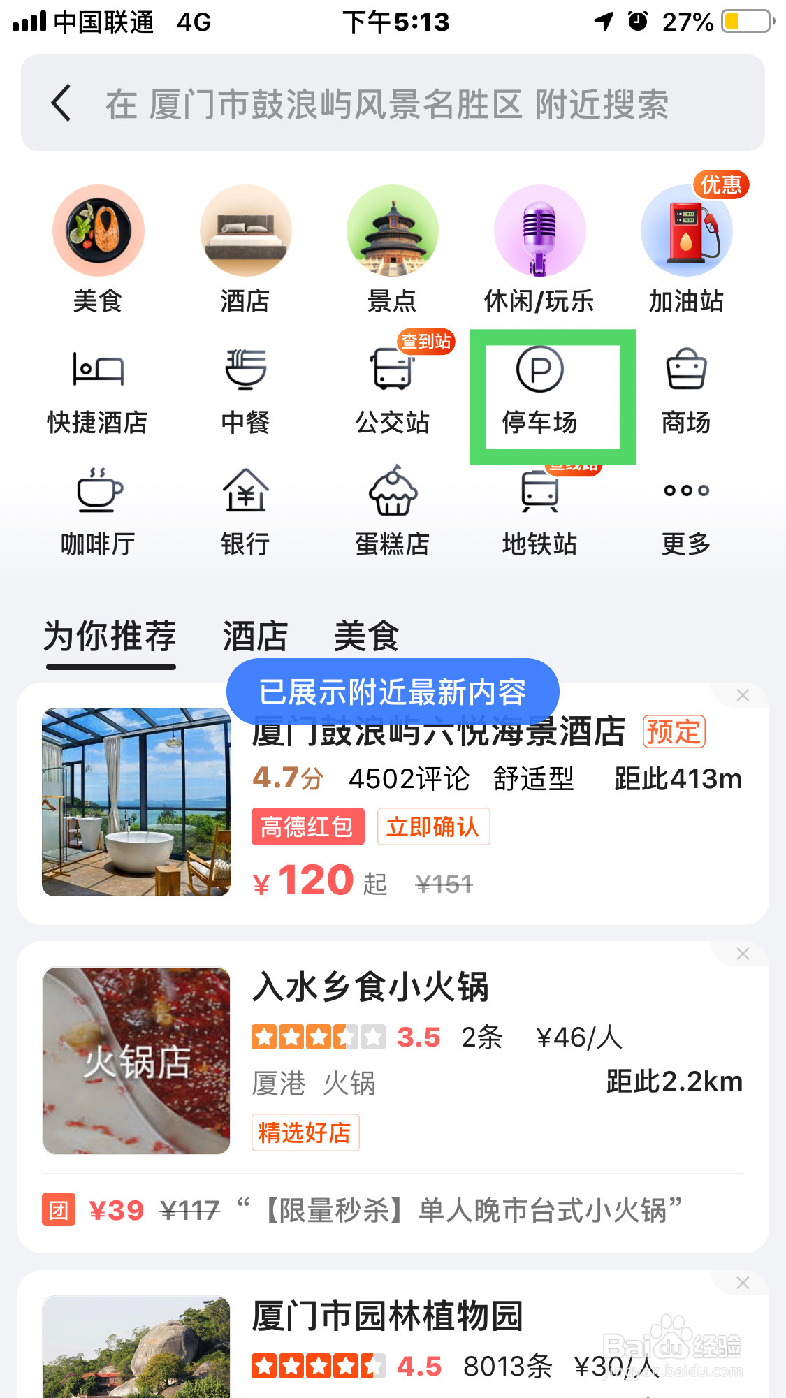 自驾去鼓浪屿如何停车
