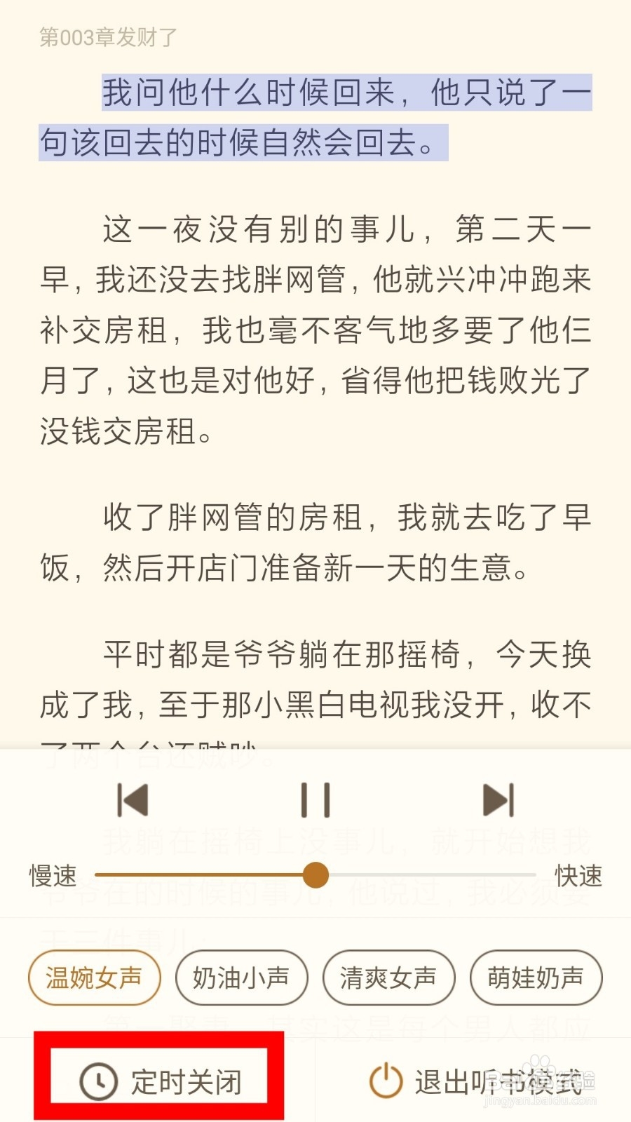 书旗小说怎么听书设置自己朗读