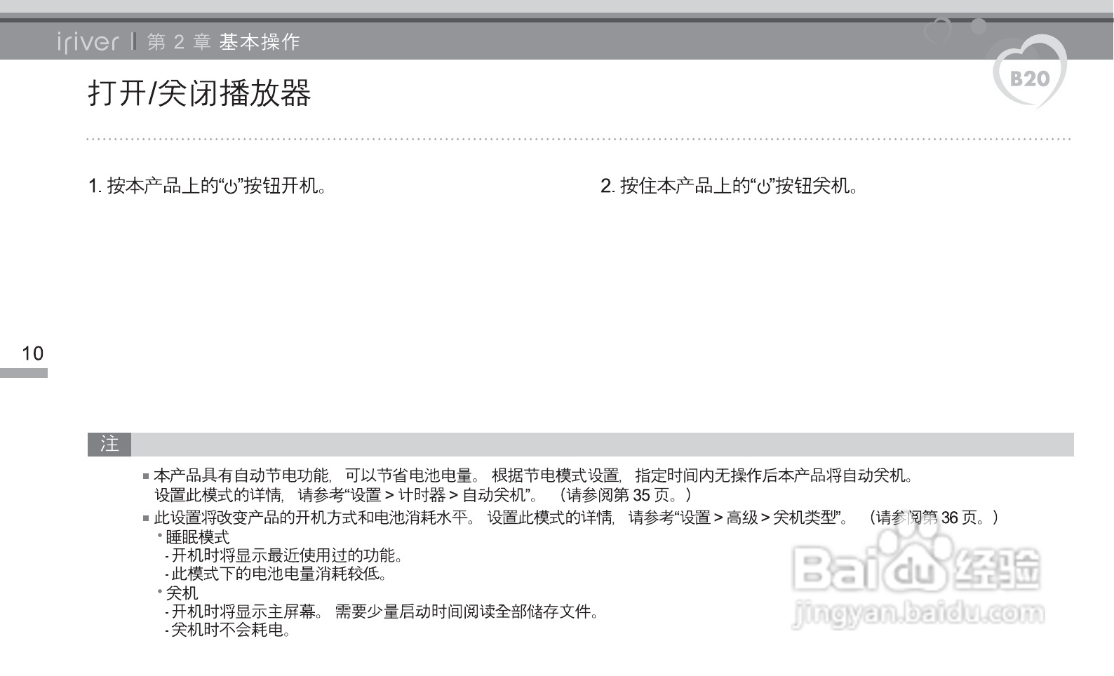 艾利和B20 MP3播放器使用说明书:[2]