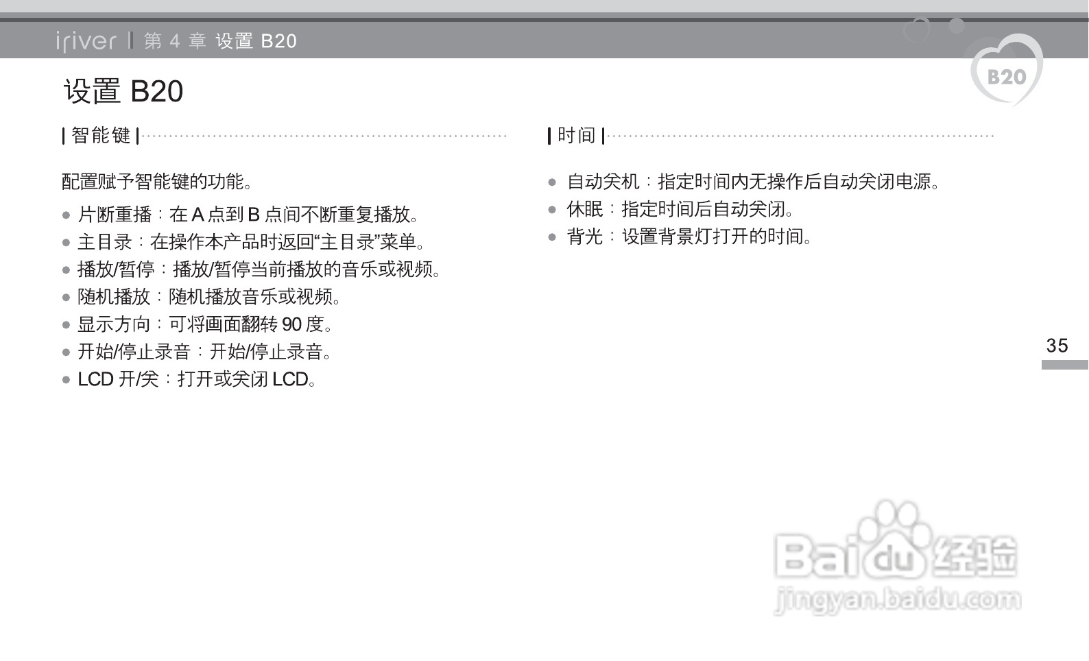 艾利和B20 MP3播放器使用说明书:[4]