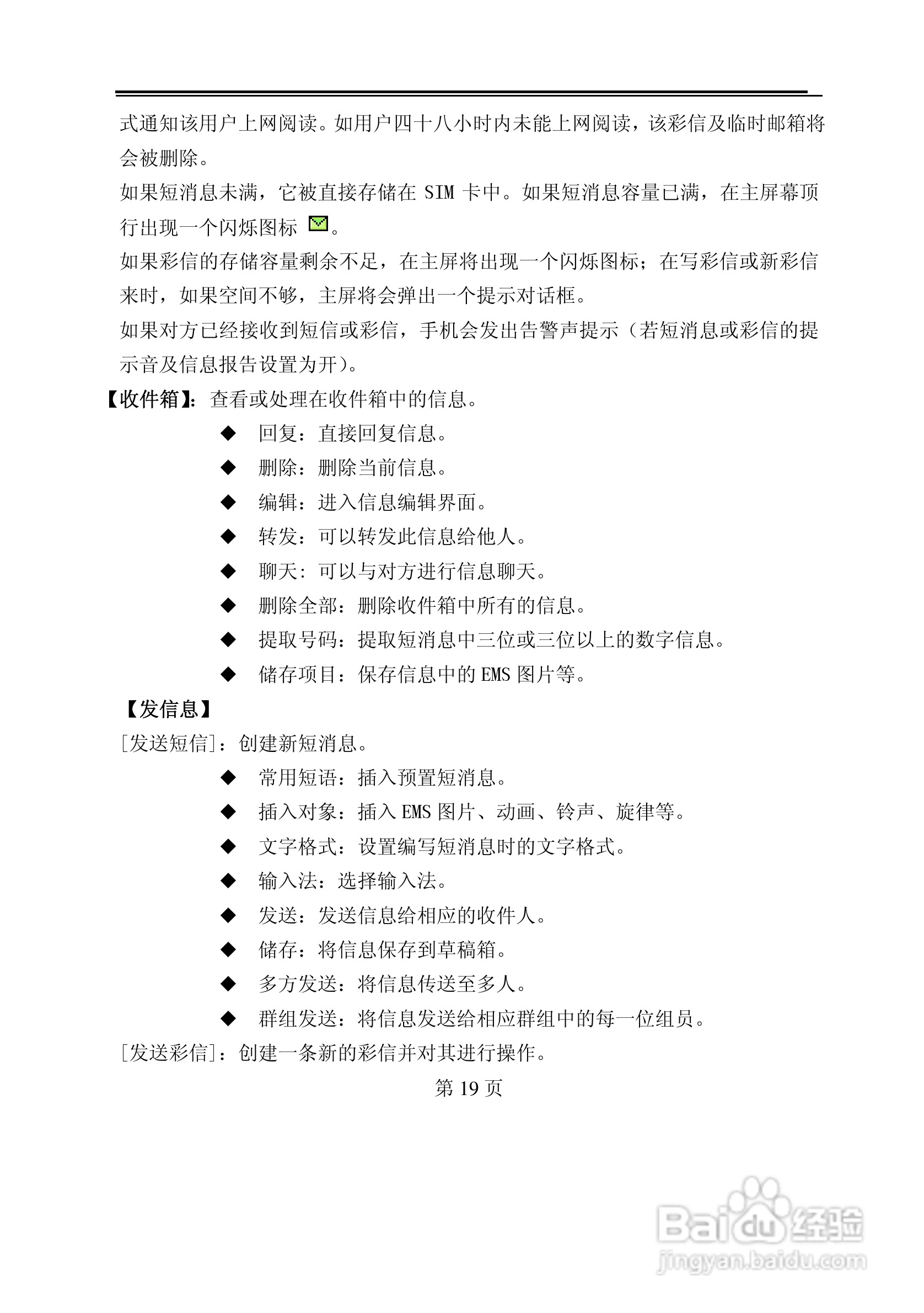 TCL U58手机使用说明书:[2]
