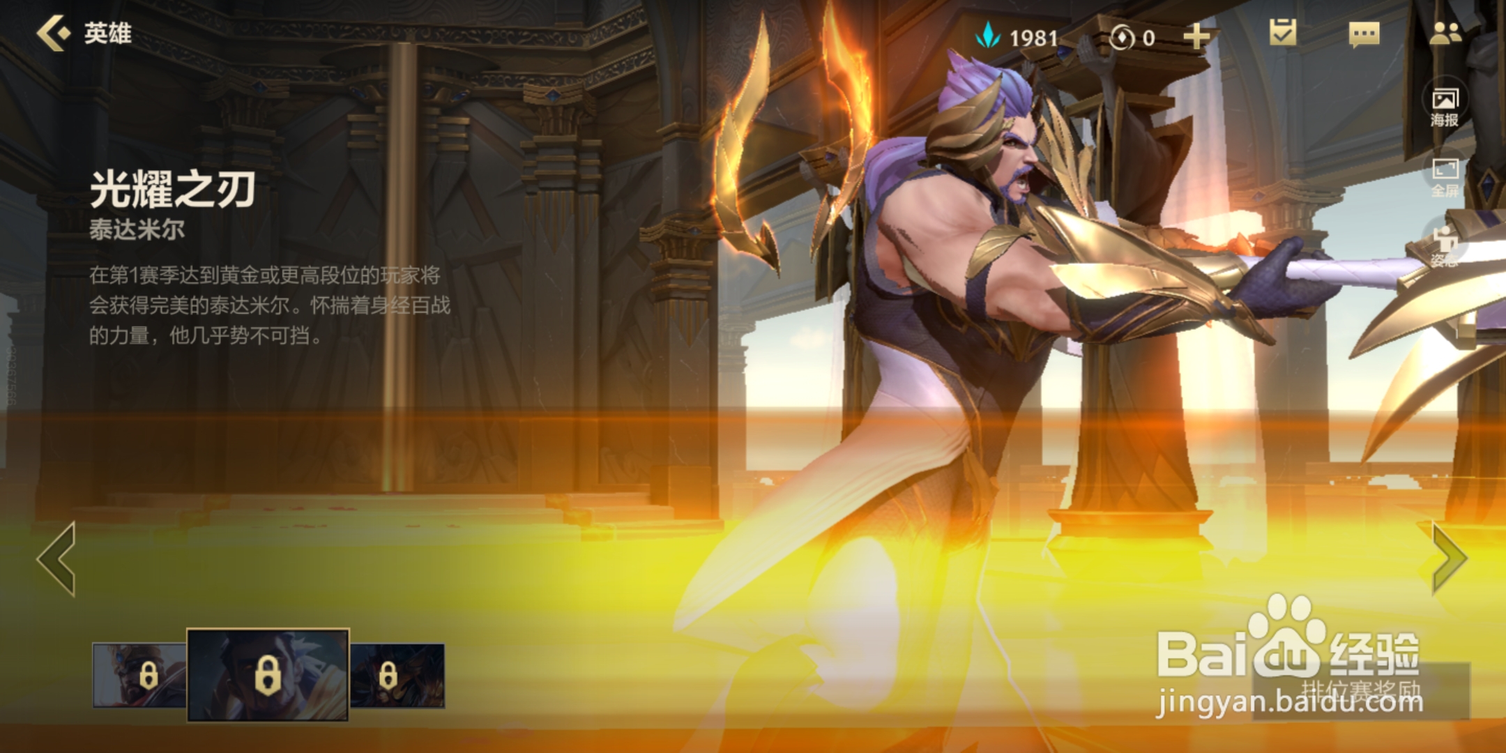 英雄联盟手游泰达米尔有几款皮肤