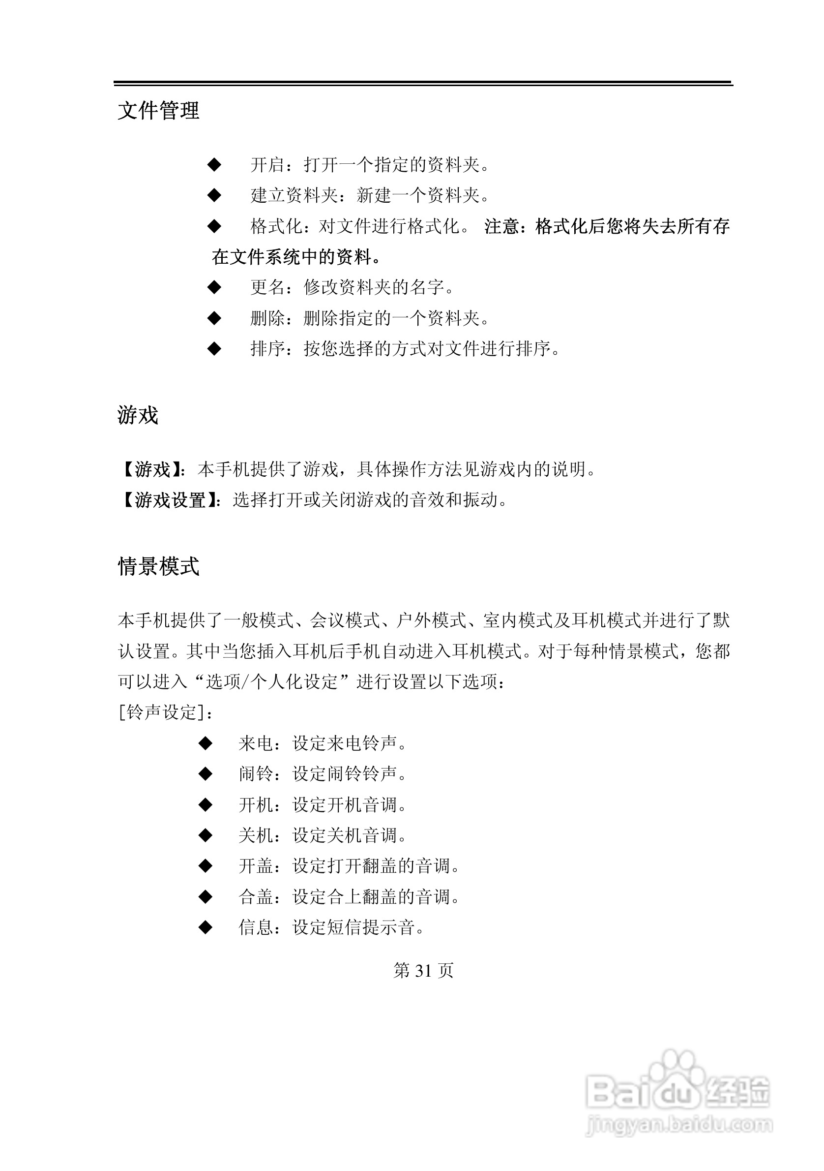 TCL D218手机使用说明书:[4]