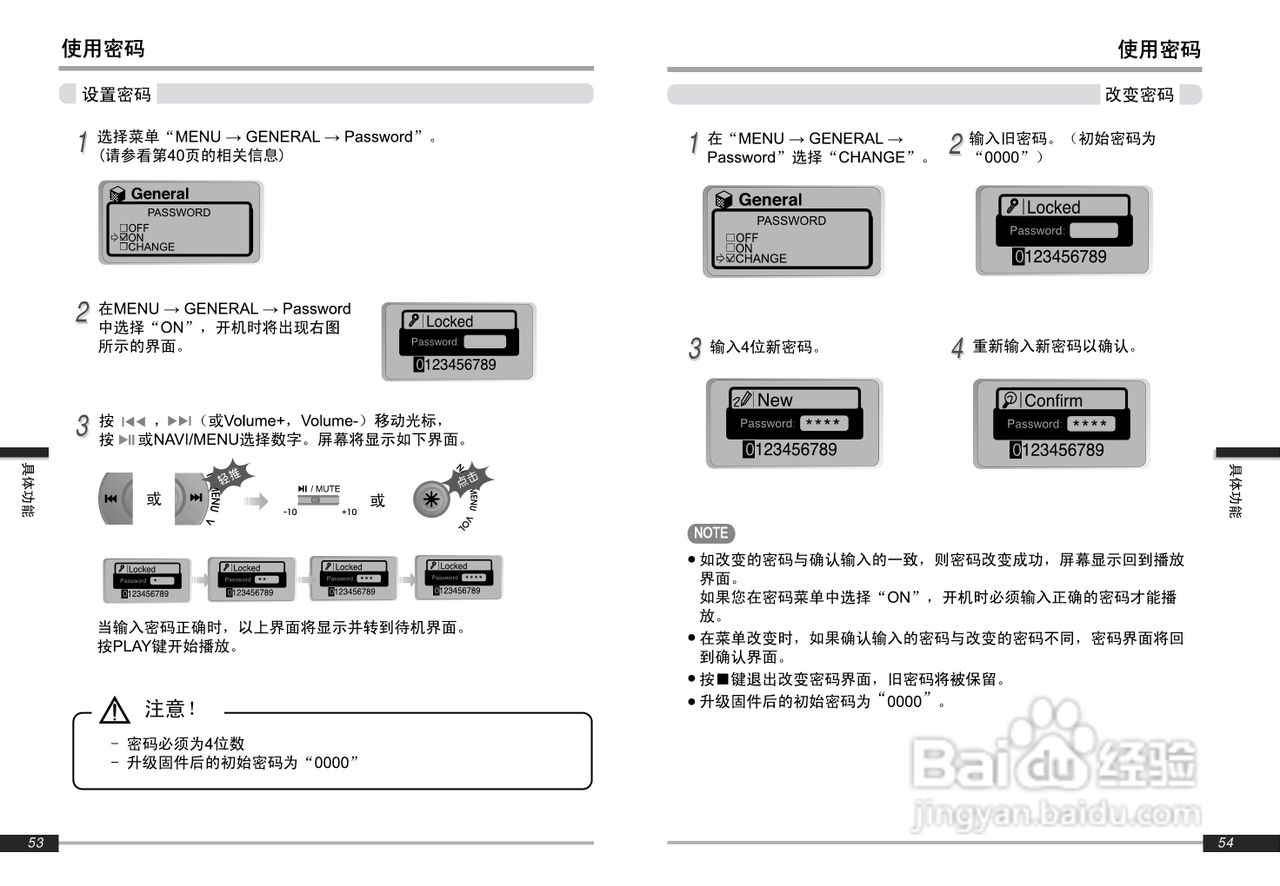 艾利和iMP-900 MP3播放器使用说明书:[3]