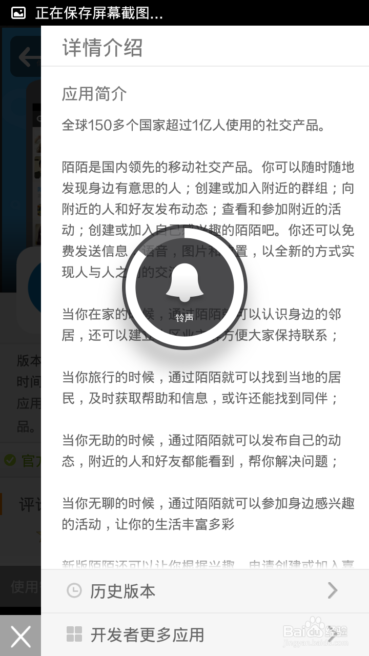 如何下载老版本的陌陌