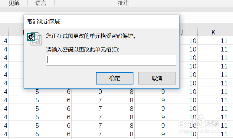 如何保护工作表及工作表中的部分单元格区域