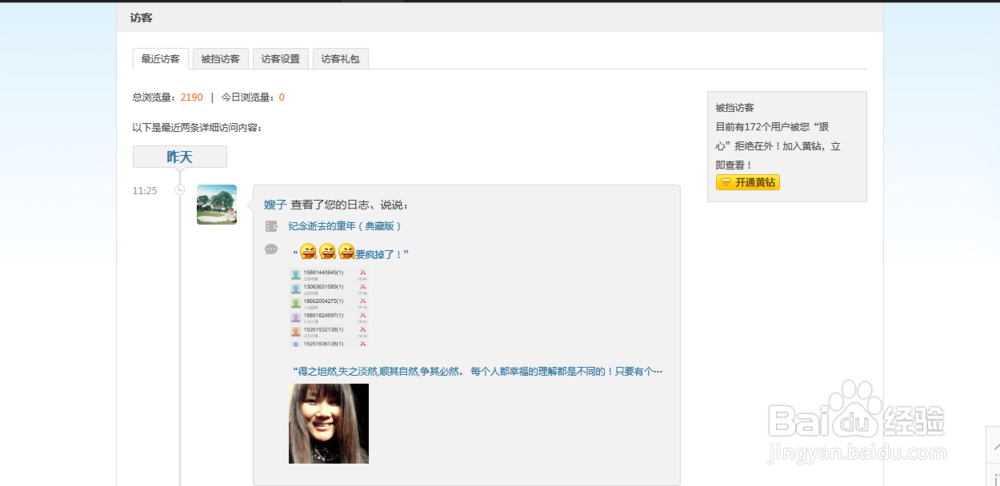如何删除qq空间访问记录