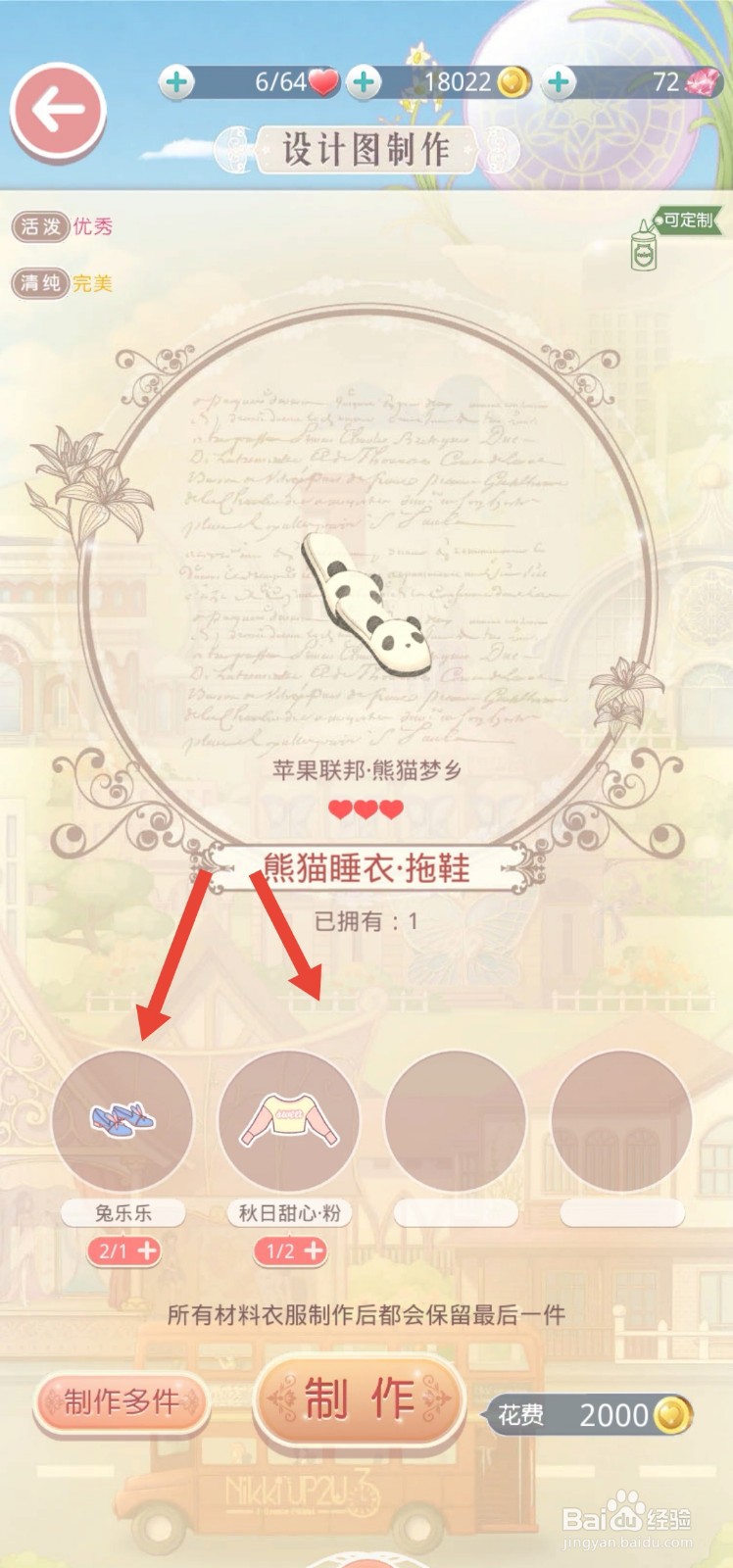 奇迹暖暖里的熊猫梦乡睡衣套装怎么获得