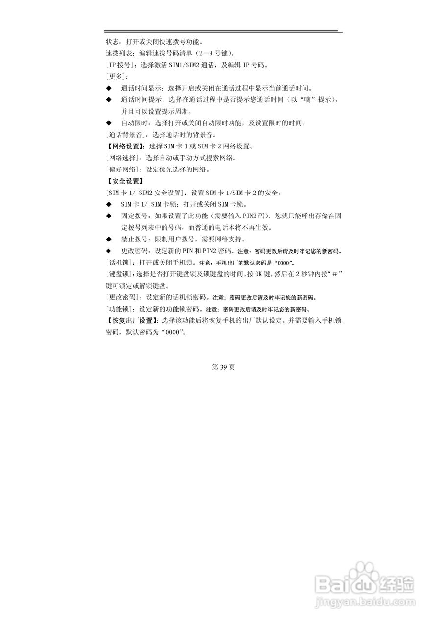 TCL M88手机使用说明书:[4]