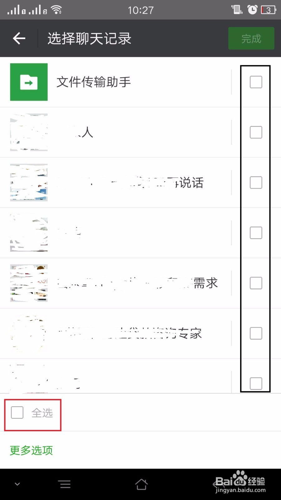 手机登录对方微信，查看聊天记录