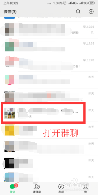微信上聊天记录删除后找不到群组怎么办