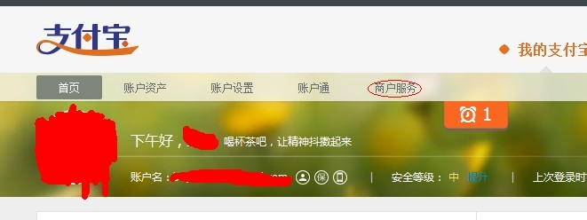 网站安装支付宝收款