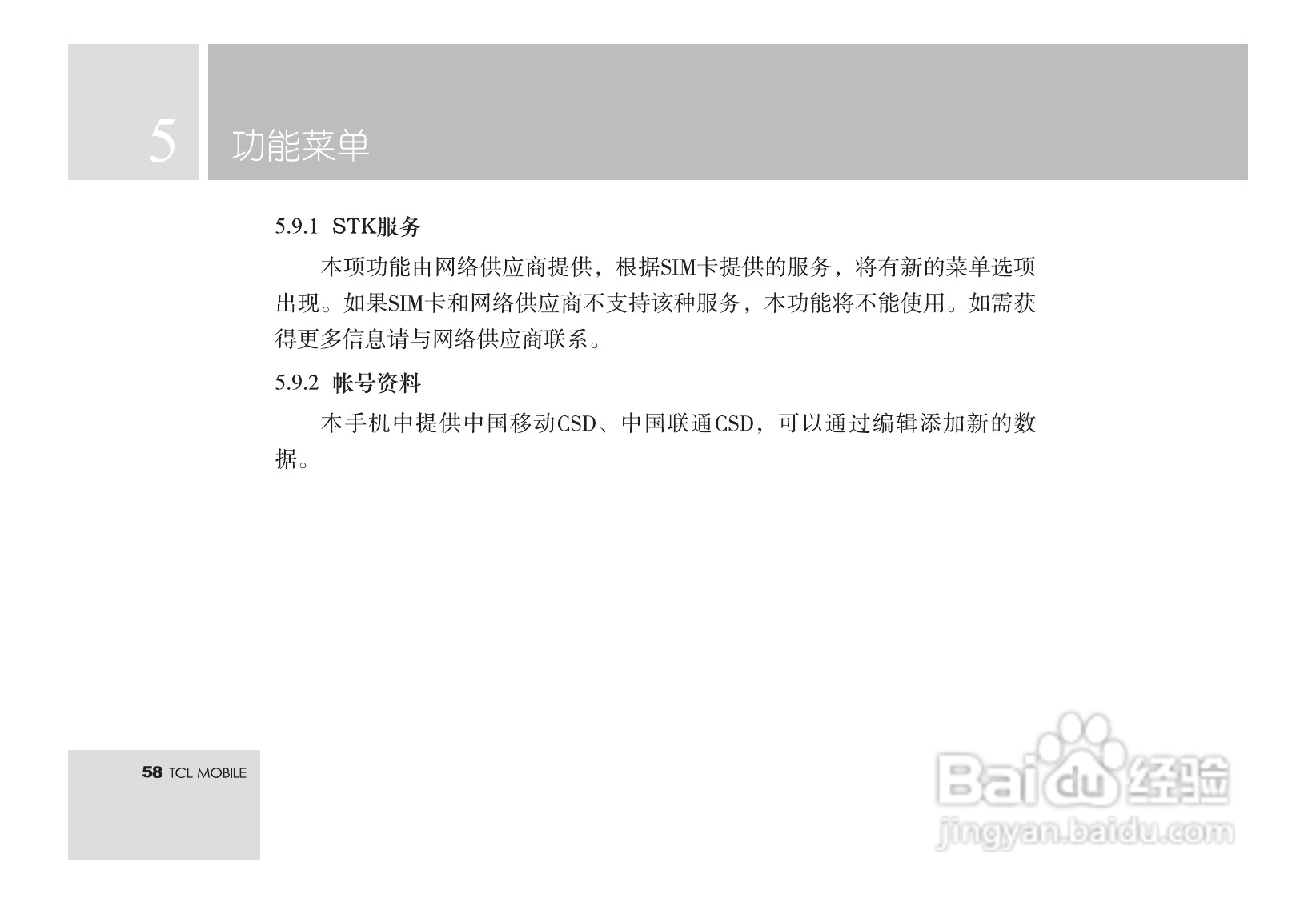 TCL M581手机使用说明书:[6]