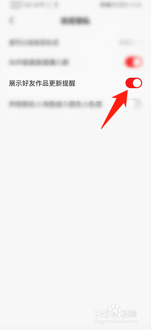 全民K歌如何设置展示好友作品更新提醒