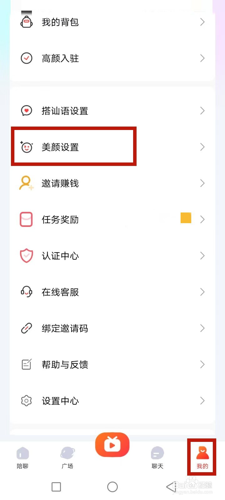 喵喵心求怎么开启美颜