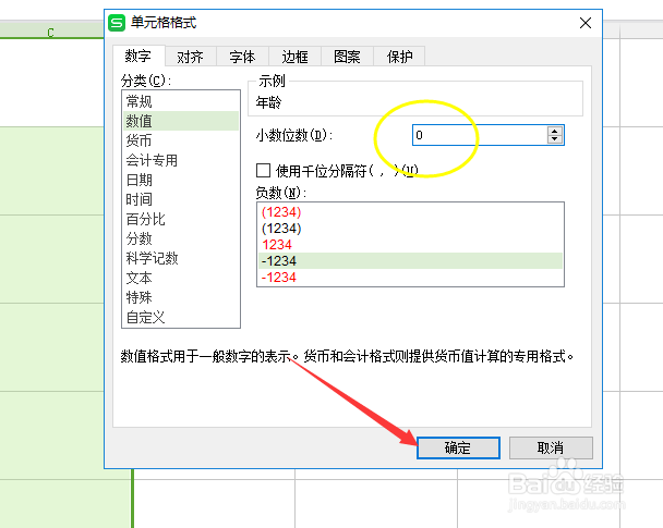 怎么在WPS EXCEL表格中通过出生日期计算年龄