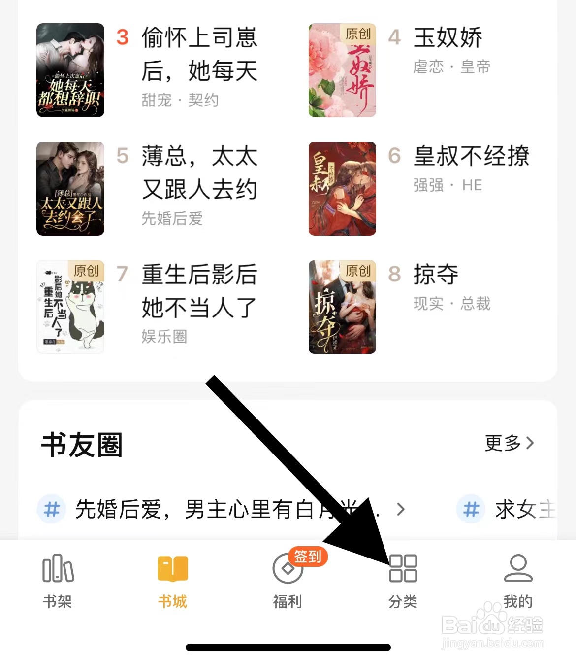 七猫小说怎样查看男生题材