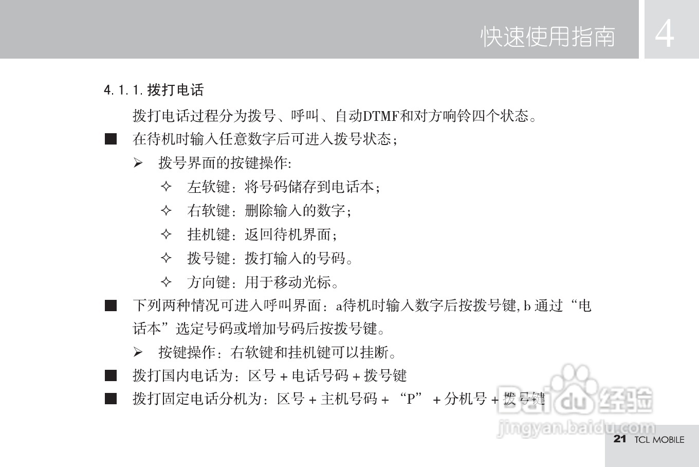 TCL M598手机使用说明书:[3]