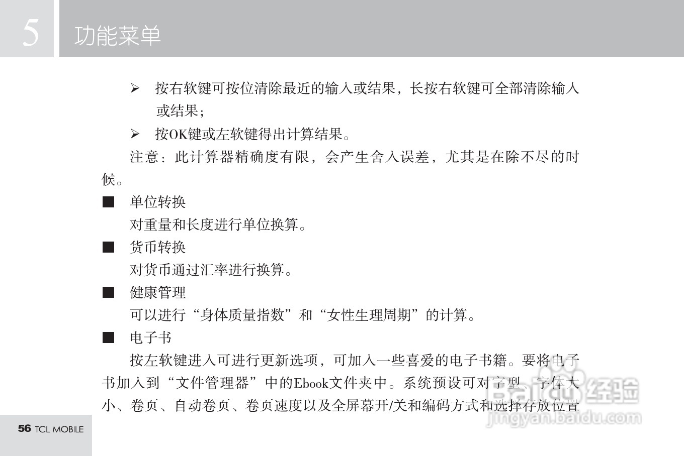 TCL M598手机使用说明书:[6]