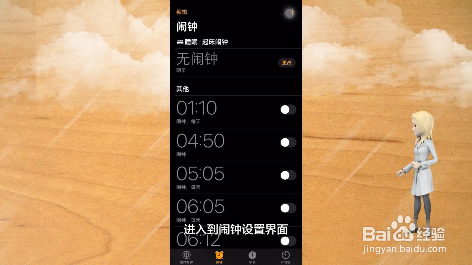 闹钟设置