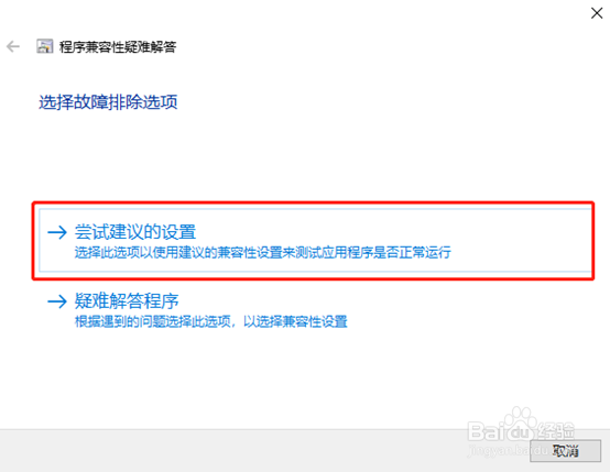 Win10不兼容软件怎么办