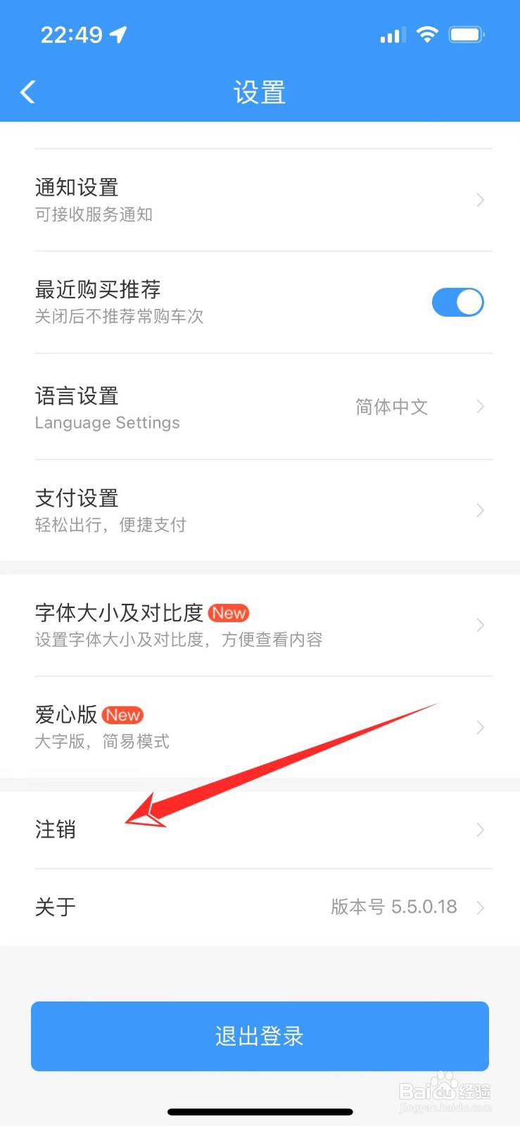 12306账号注销