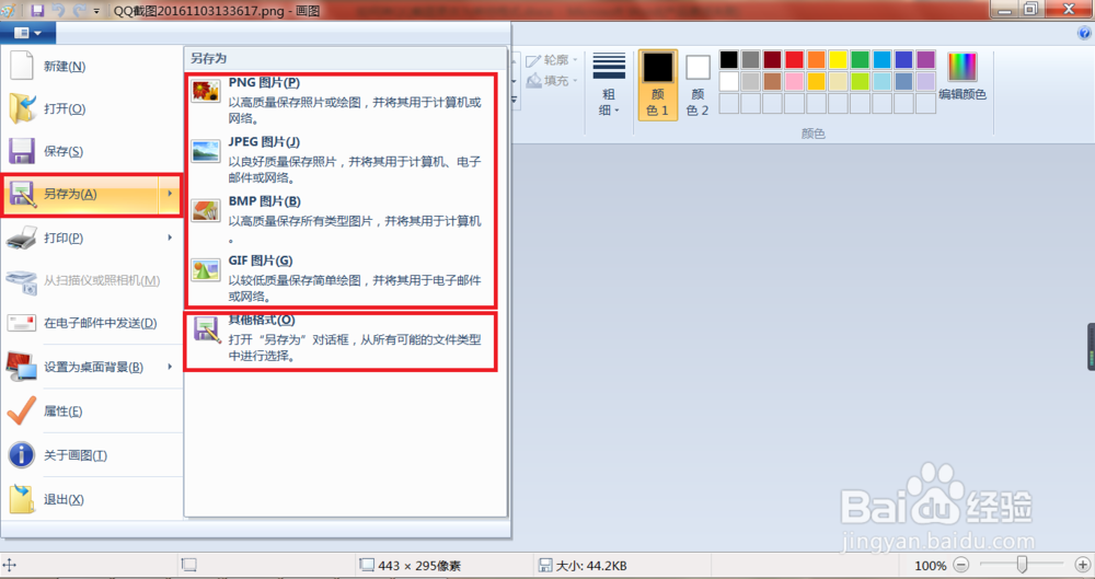 如何将QQ截图更改为其他格式？