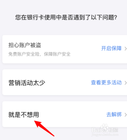 苏宁易购如何解绑银行卡