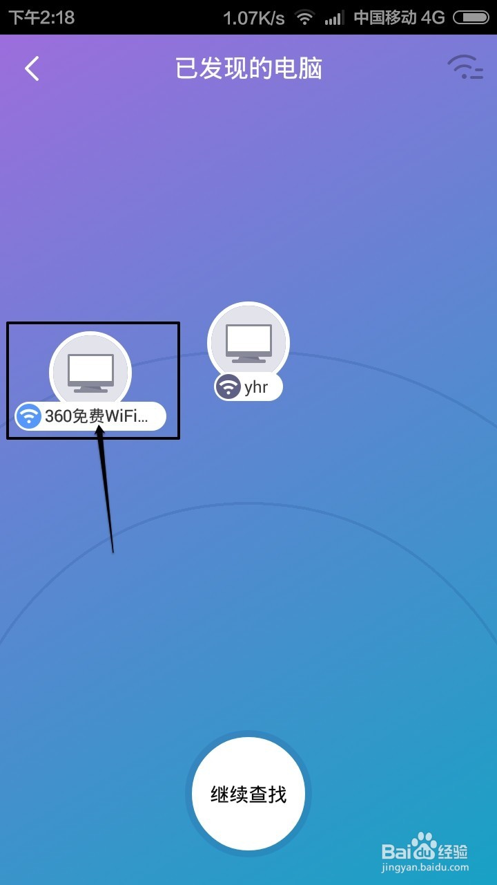 手机和电脑怎么用WiFi快速互传文件