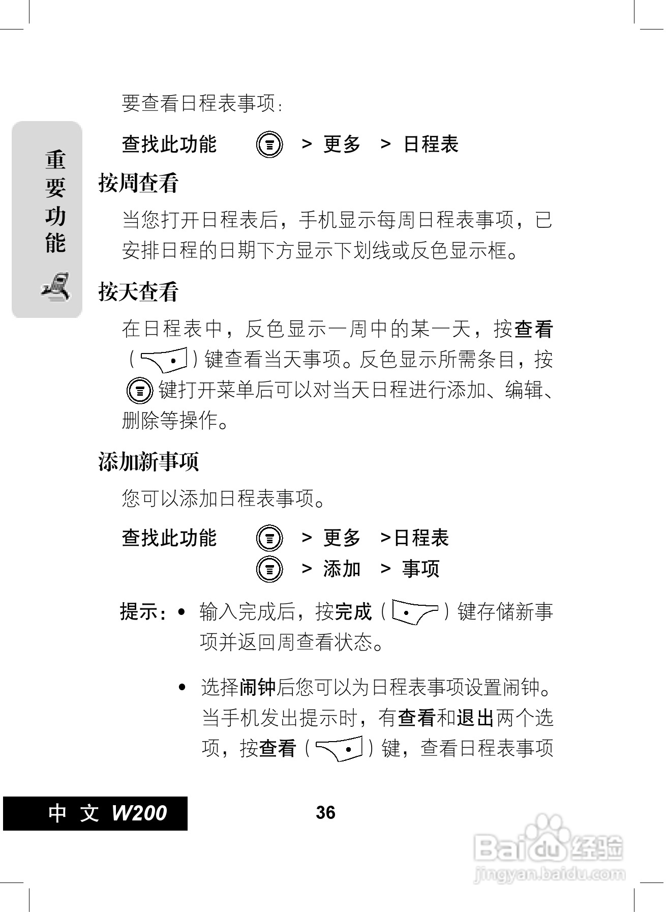 摩托罗拉W200手机使用说明书:[4]