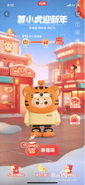 小红书薯小虎迎新年活动在哪