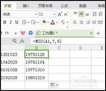 怎么把身份证号里的出生日期提取出来？