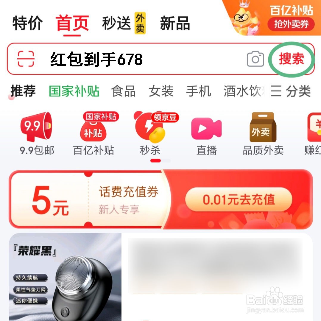 2025年京东618超级红包入口在哪里？