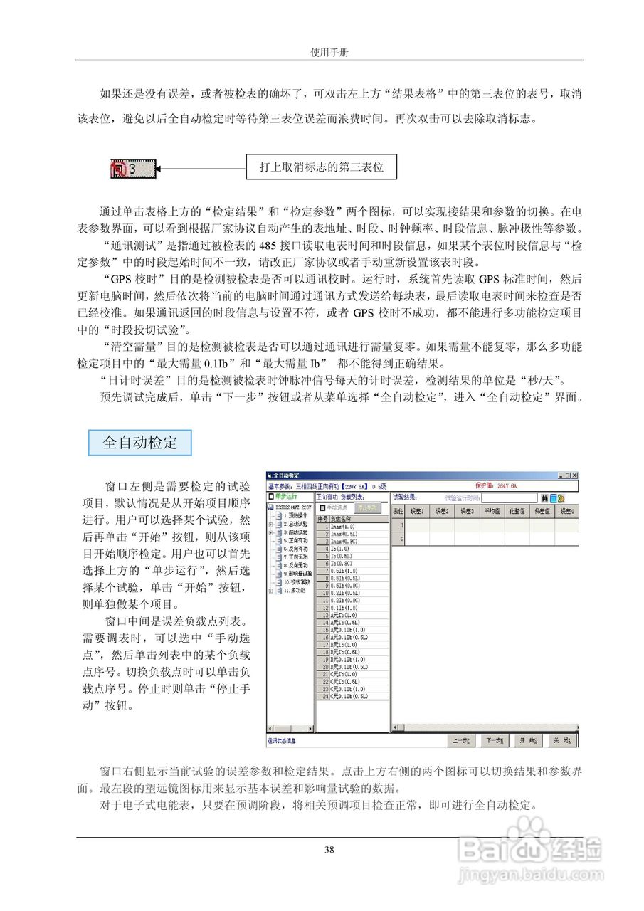 格宁YC-1893D三相电能表多功能校验装置说明书:[4]