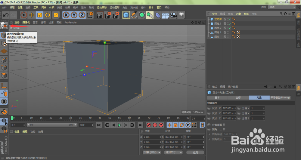 c4d绘制3D铅笔（10）：如何删除面
