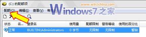 利用Win7磁盘配额管理，彻底把黑客关在门外