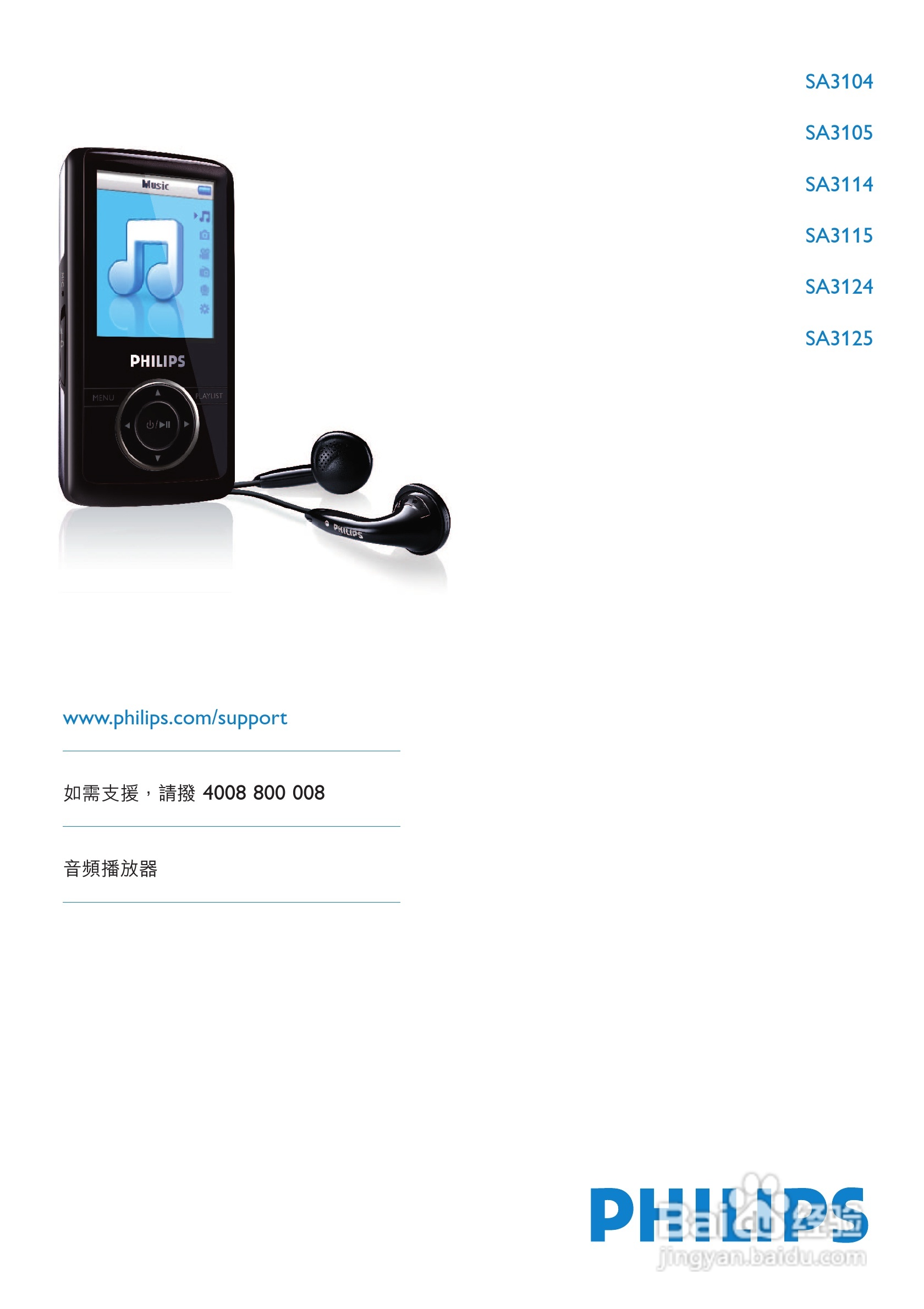 飞利浦SA3104闪存音频视频播放机使用说明书:[1]