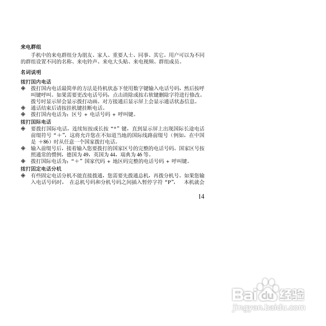 万利达MT155手机使用说明书:[2]