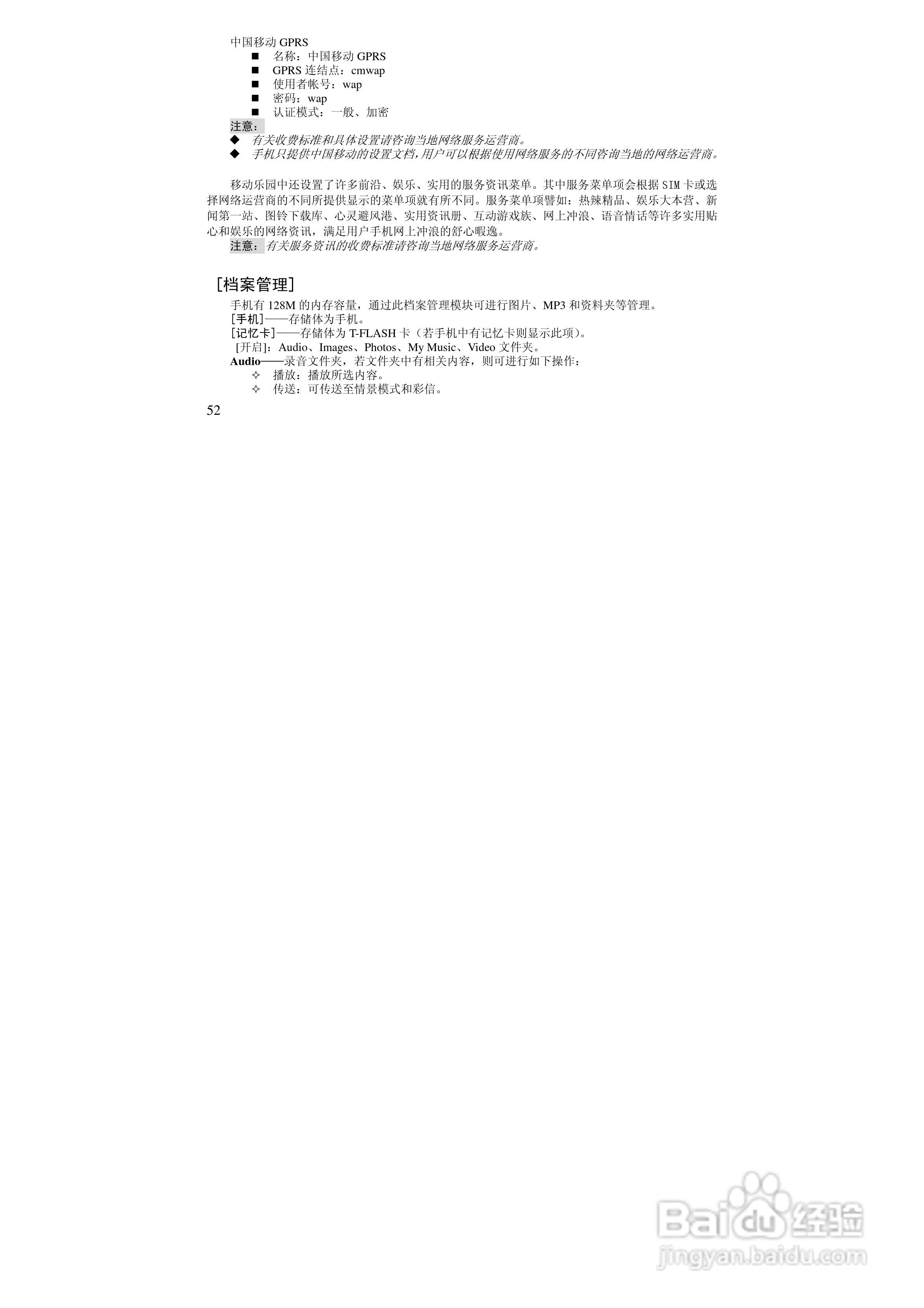 万利达MT158手机使用说明书:[6]