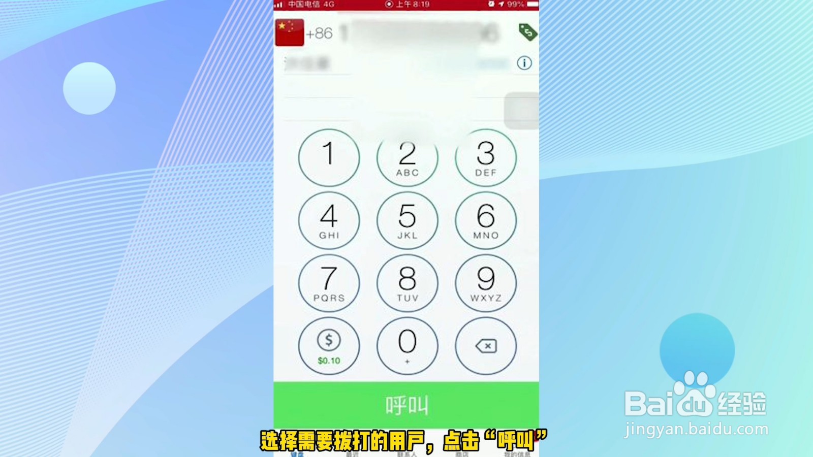 通话录音怎么设置