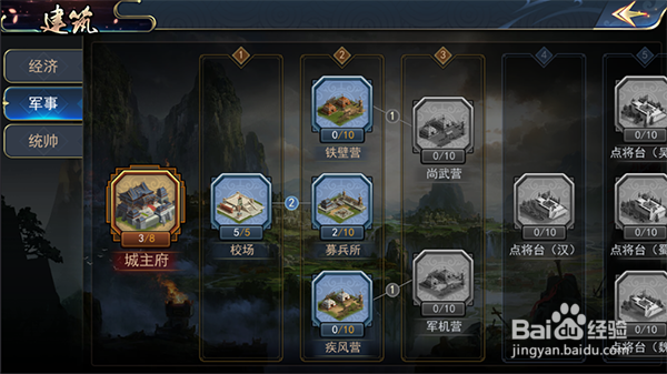 千军计建筑升级攻略