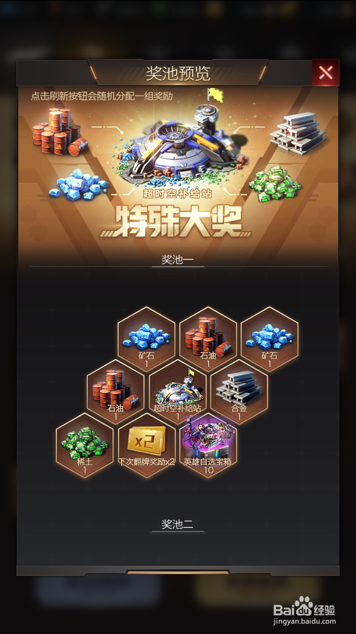 红警OL超时空补给站是什么？怎么用？